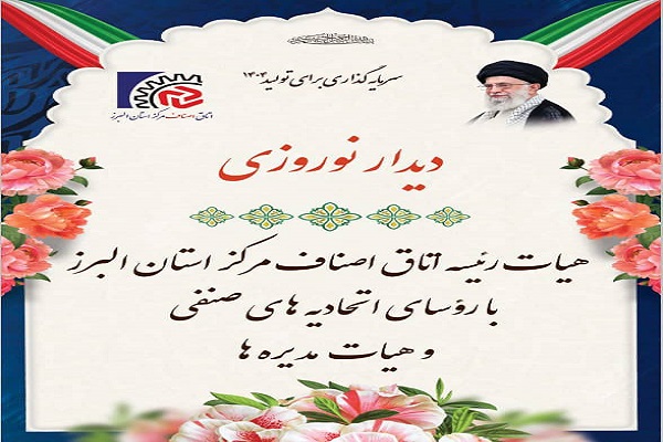 گزارش تصویری از اولین اجلاس ماهیانه اتاق اصناف در سال جدید و دیدار نوروزی روسای اتحادیه های صنفی به همراه هیات مدیره ها 