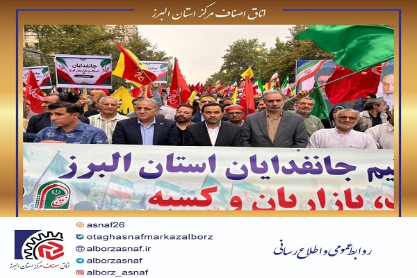  طنین اقتدار در قلب البرز؛ همبستگی بی‌همتای جامعه صنفی و صنعتی در رزمایش ۱۱۰ هزار نفری «جان‌فدا»