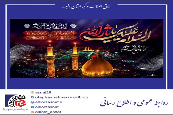 🏴«السَّلامُ عَلَی الْحُسَیْنِ وَ عَلی عَلِیِّ بْنِ الْحُسَیْنِ وَ عَلی اَوْلادِ الْحُسَیْنِ وَ عَلی اَصْحابِ الْحُسَیْنِ»