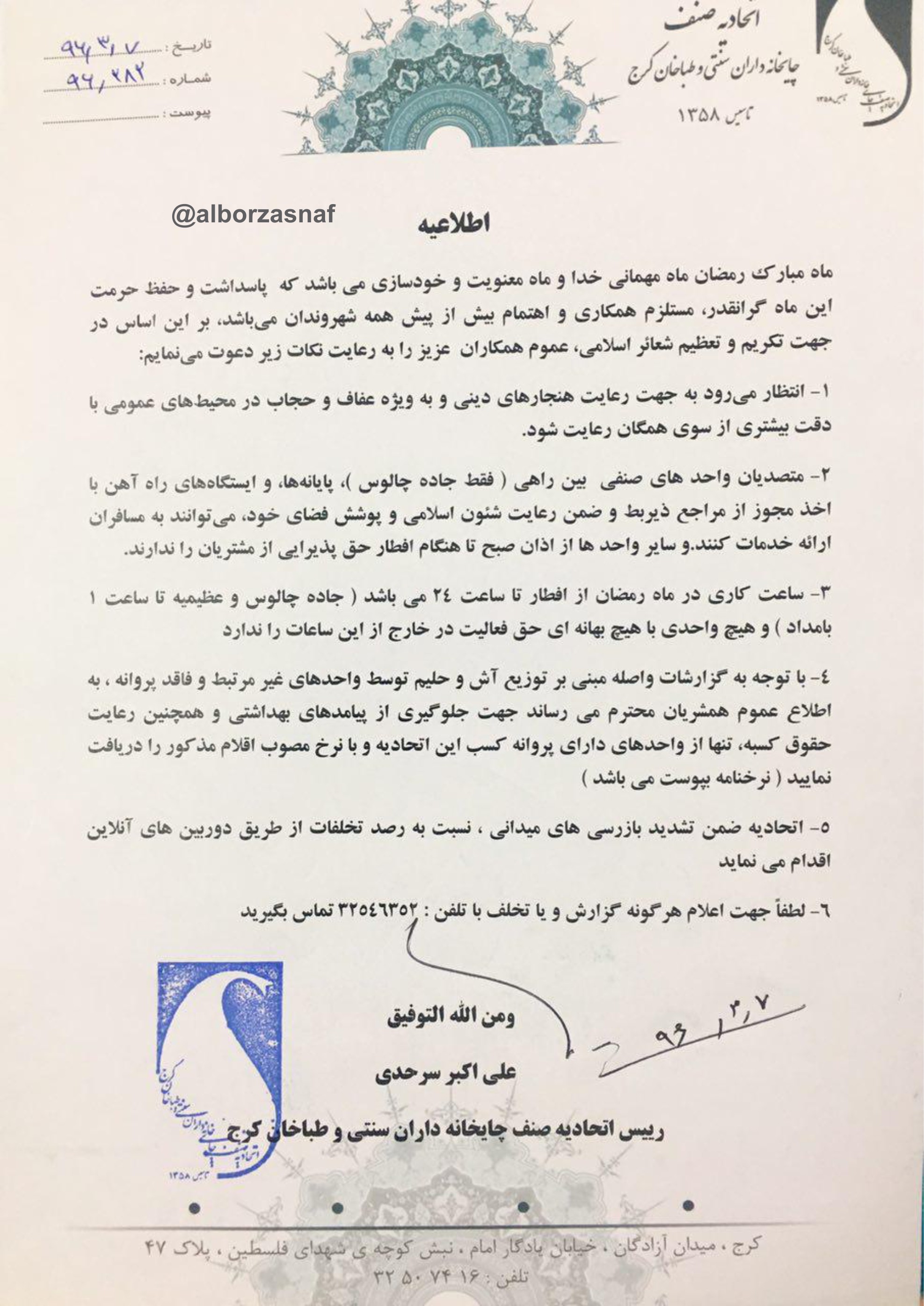 chaykhanehdaran2