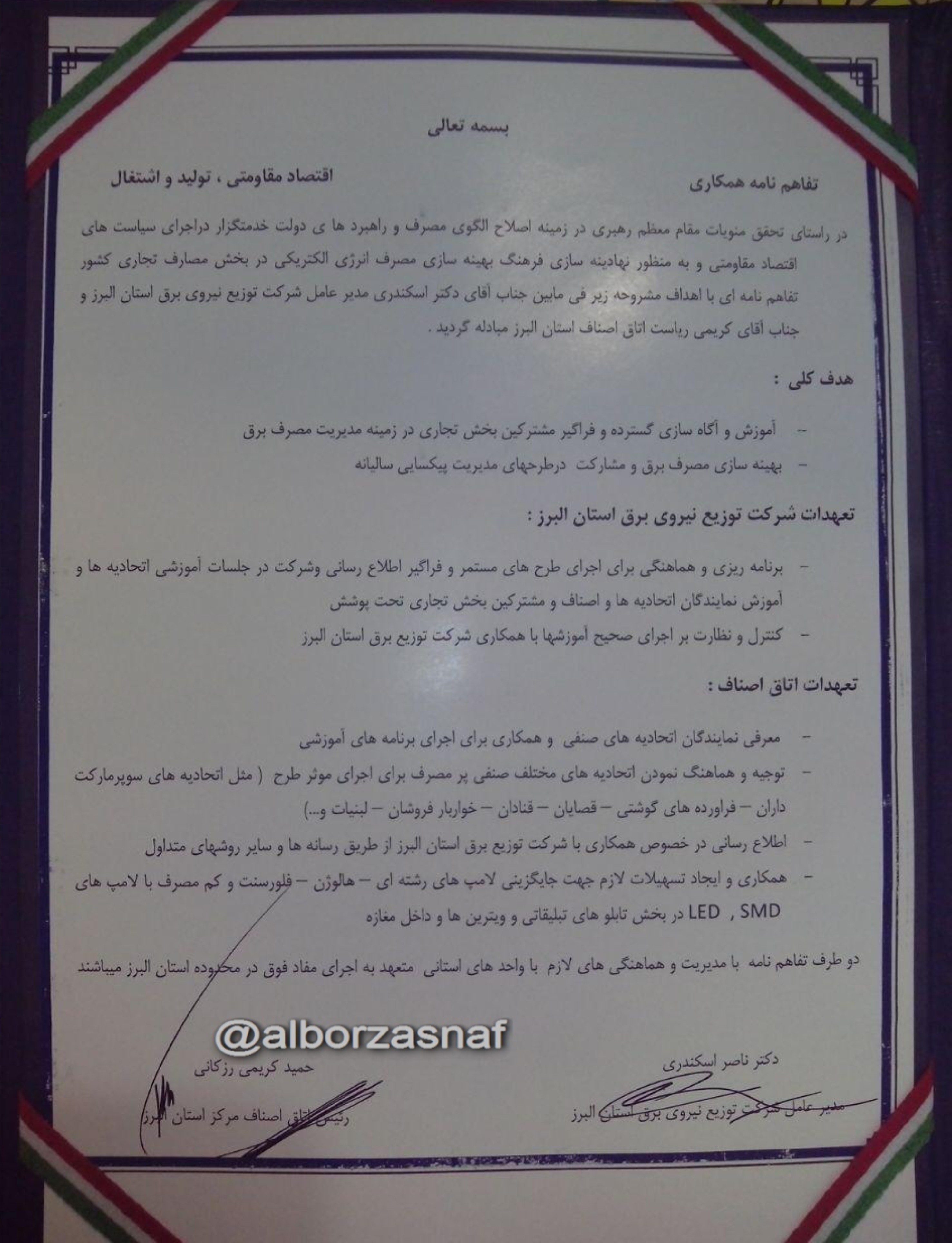 tafahomnameh