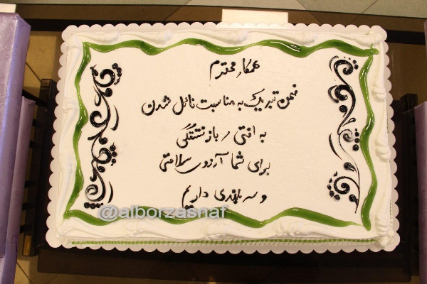 bazneshastegi 6