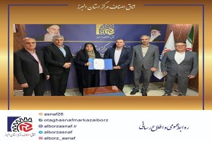 ترکیب هیات رئیسه اتاق اصناف مرکز استان البرز از تاریخ ۱۷ شهریور ۱۴۰۵