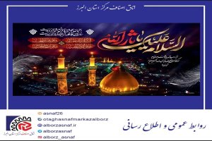 افتتاح نخستین مرکز آموزش تخصصی اصناف کشور در البرز؛ گامی بلند در ارتقای بهره‌وری بازار
